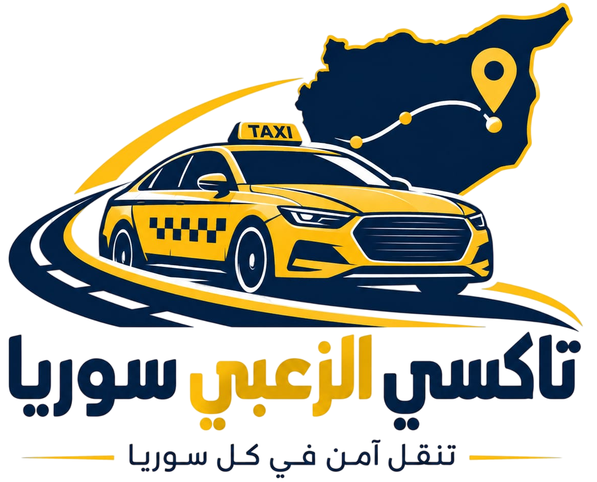 تاكسى الزعبى سوريا